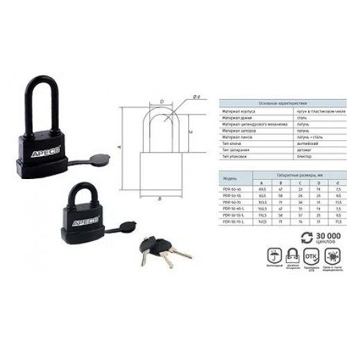 Замок навесной APECS PDR-50-70-L