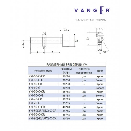 Цилиндр Vanger YM-70-C-G (UA)