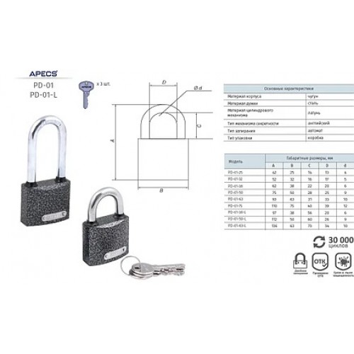 Замок навесной APECS PD-01-75
