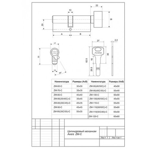 Цилиндр Avers ZM-90-C-CR