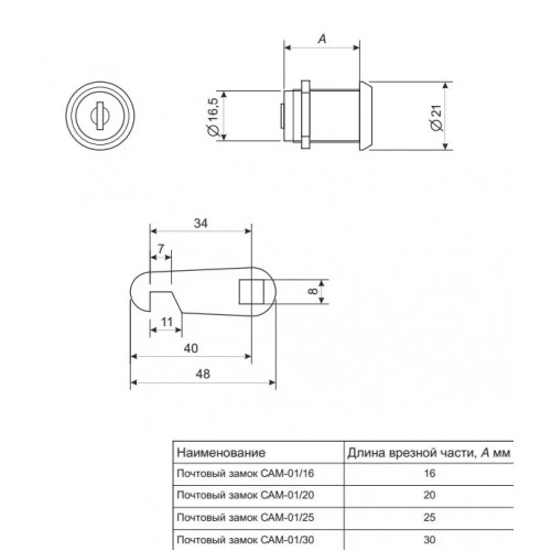 Замок поштовий Avers CAM-01/20-NI