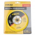 Диск для шлифмашинки 125мм SIGMA