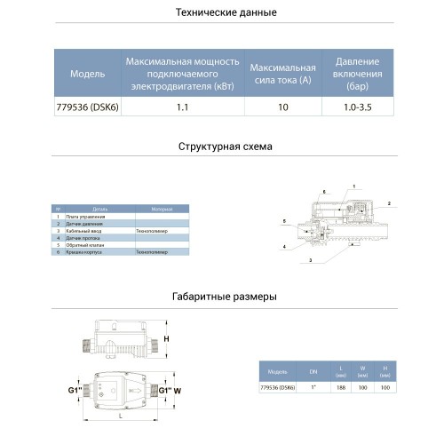 Контролер тиску електронний 1.1кВт Ø1" рег тиску вкл 1.0-3.5 bar AQUATICA